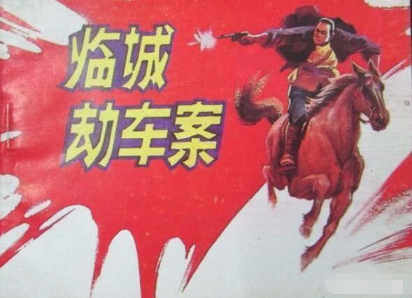 孙美瑶临城劫车案电视剧,孙美瑶临城大案纪实