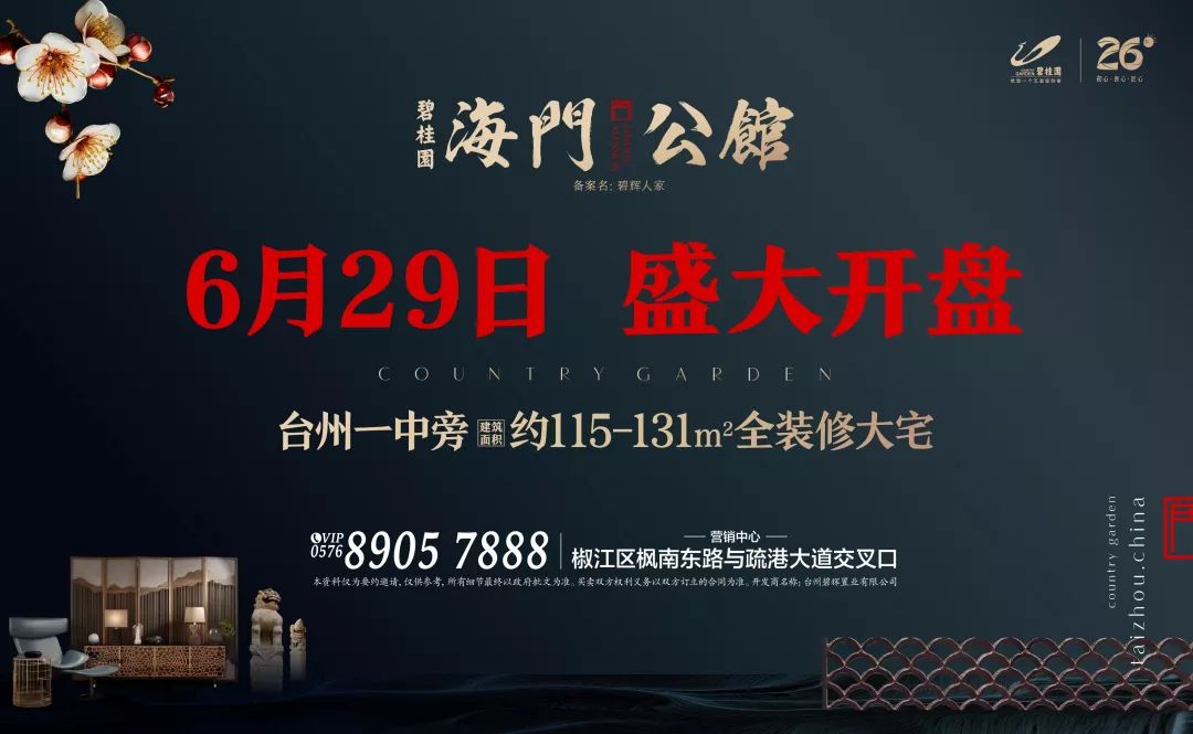 台州碧桂园楼盘,碧桂园台州天台