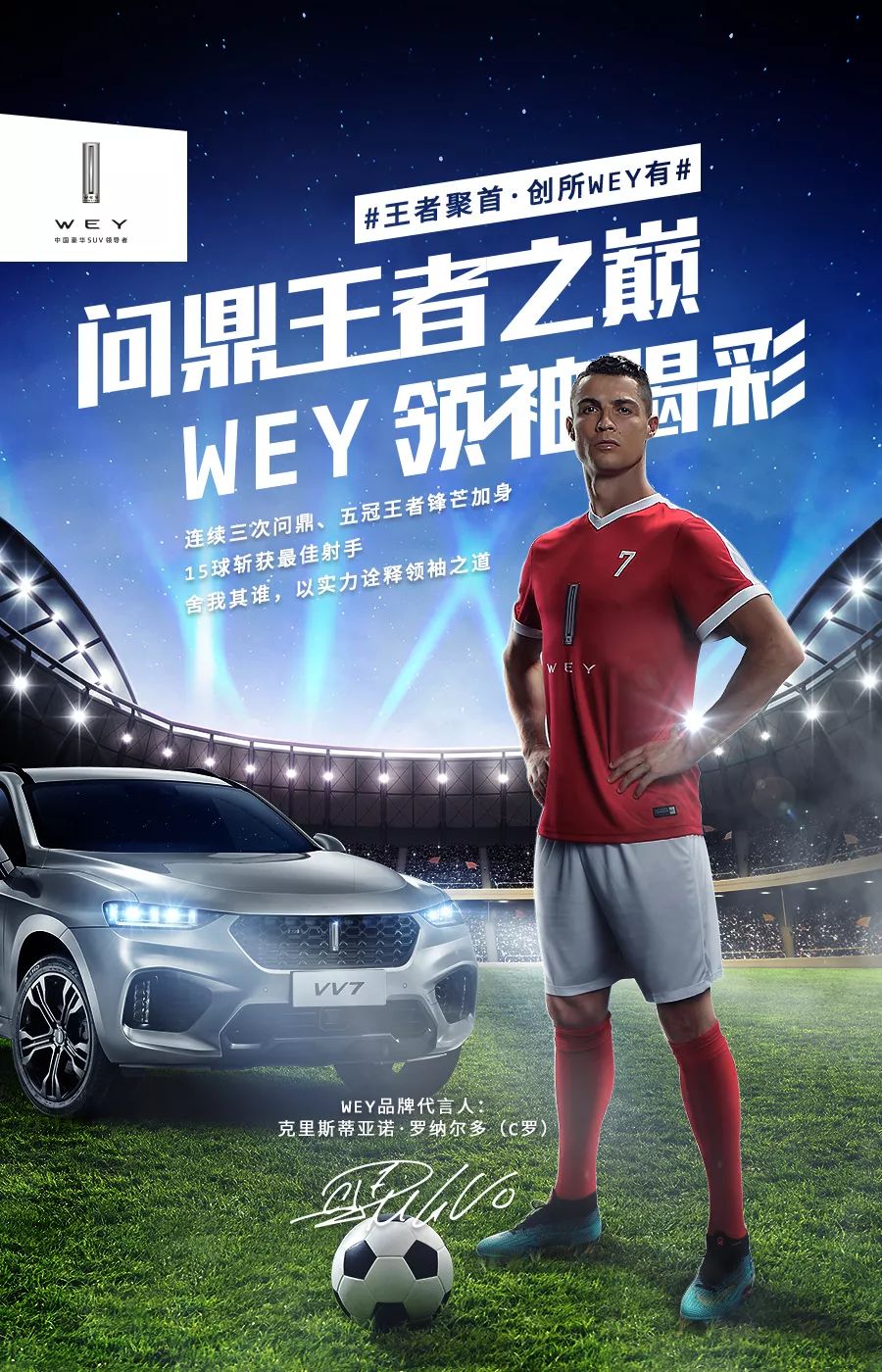 说c罗是球王的有谁,c罗世界杯冠军解说