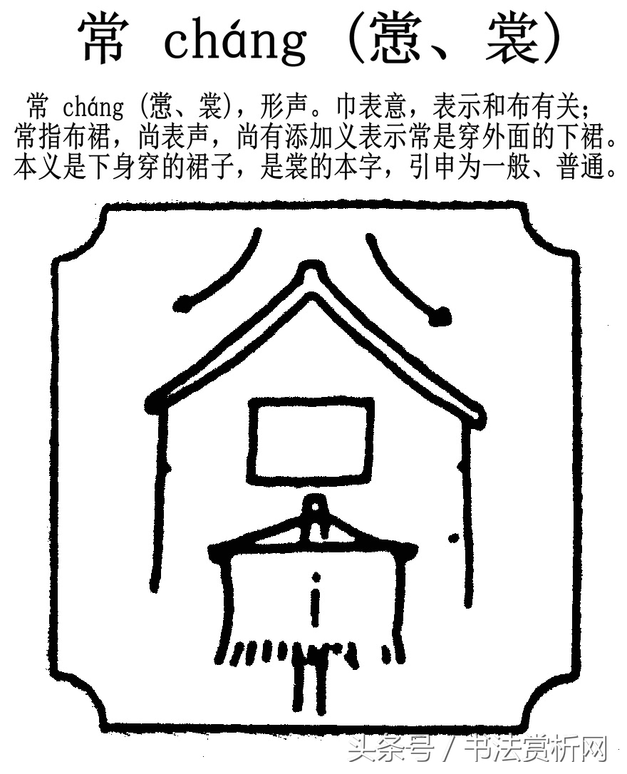 五体书法图解大全,书法一日一字楷书