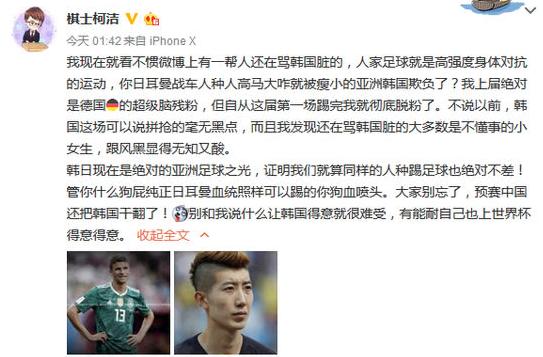 柯洁看不惯球迷骂韩国队脏：别提02世界杯，有能耐你们上！