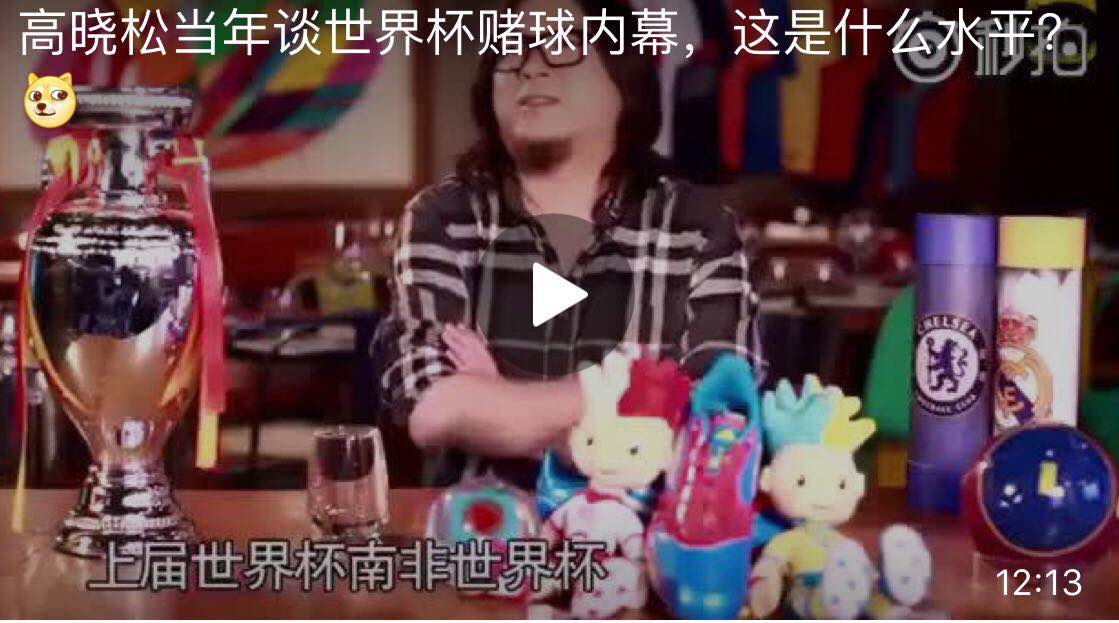 段暄回应高晓松言论视频,世界杯十大进球段暄