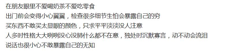 穷，让你自卑到什么程度？网友：不敢进商场试衣服，因为买不起