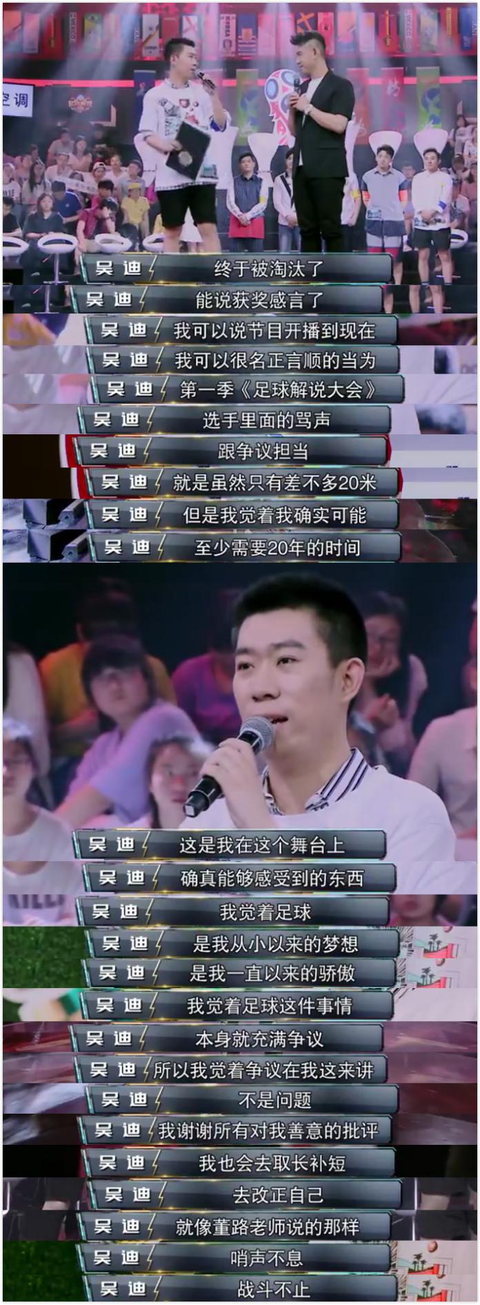 奇葩说吴迪国安,国安球迷千里之外