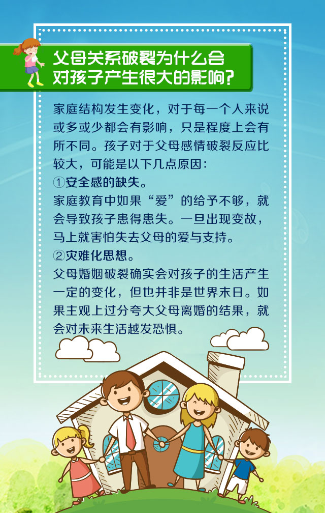 离婚对孩子的影响一定是坏的吗？父母感情破裂的孩子该怎么办？