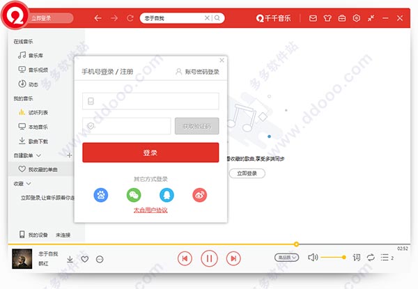千千音乐在线收听,千千音乐app下载免费