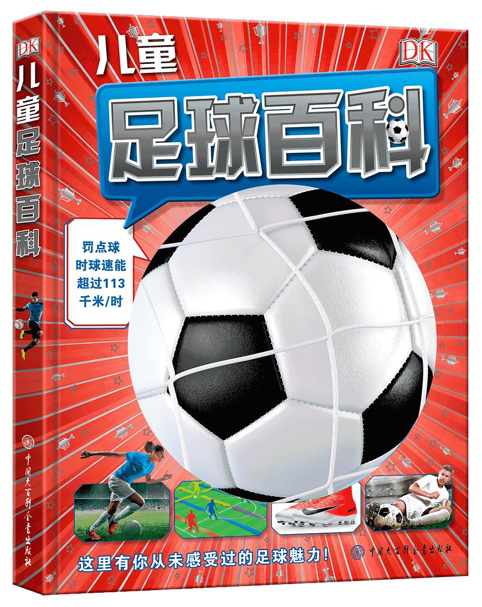 世界杯必读书籍,足球书籍世界杯