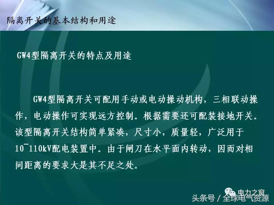 隔离开关的工作原理及拆卸,拉环式隔离开关工作原理