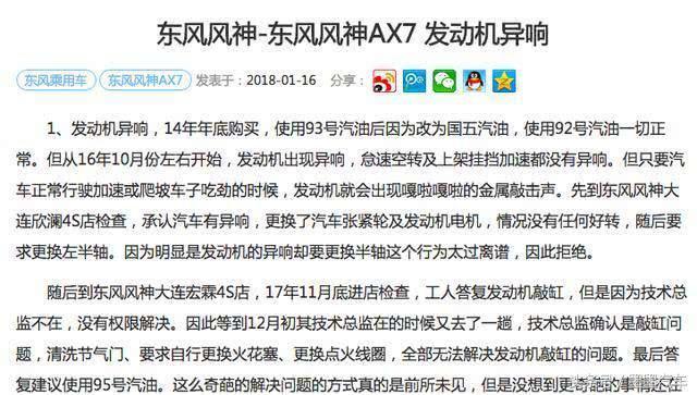 风神ax7销量不佳的原因,东风风神ax7天窗异响怎么处理