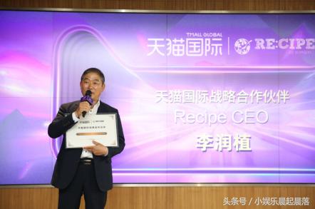 国际美妆大牌RECIPE与天猫国际正式启动战略合作