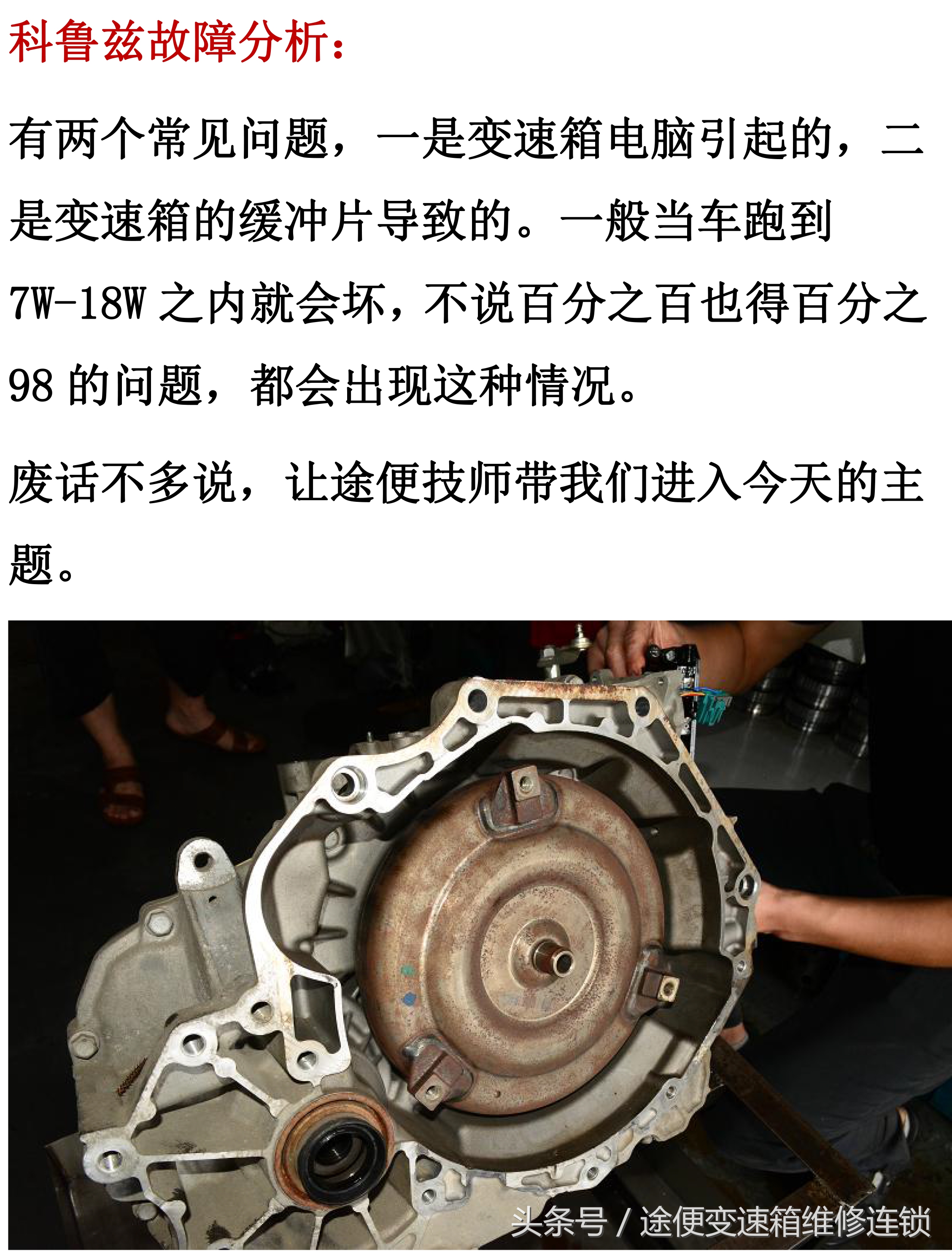 15款雪佛兰科鲁兹自动变速箱油,雪佛兰科鲁兹维修变速箱控制模块