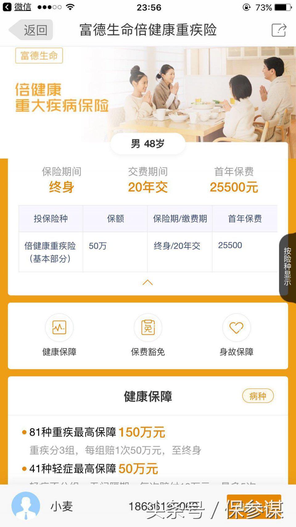 富德生命倍健康附加两全保险,富德生命倍享健康优缺点