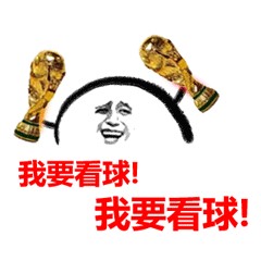 世界杯难题,世界杯和女朋友哪个更重要