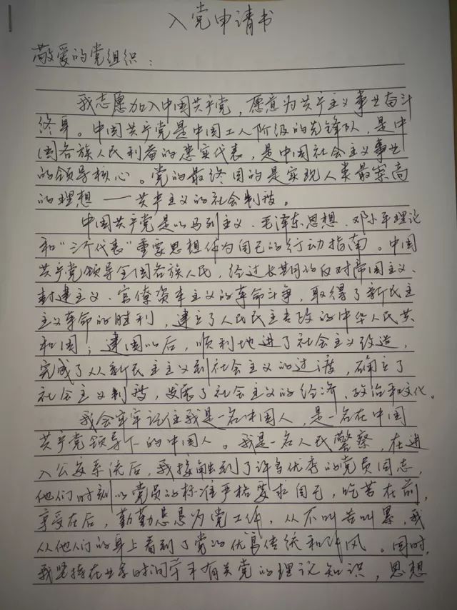 看完七一后提交的入党申请书,建党一百周年入党申请书