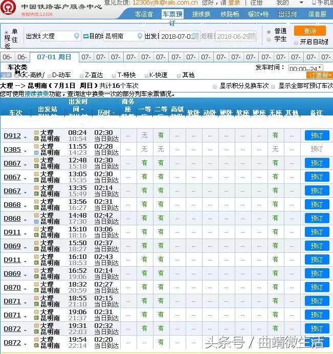 西安到昆明k165次列车通车吗,昆明至西安北g2852途经多少站