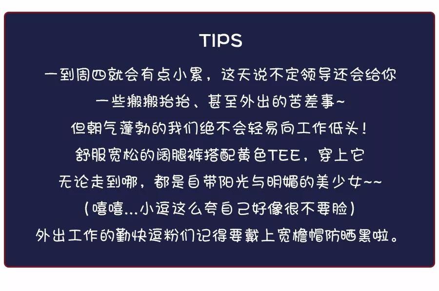 速品乐活穿搭：穷衣柜，不用怕！教你7件衣服玩转一周