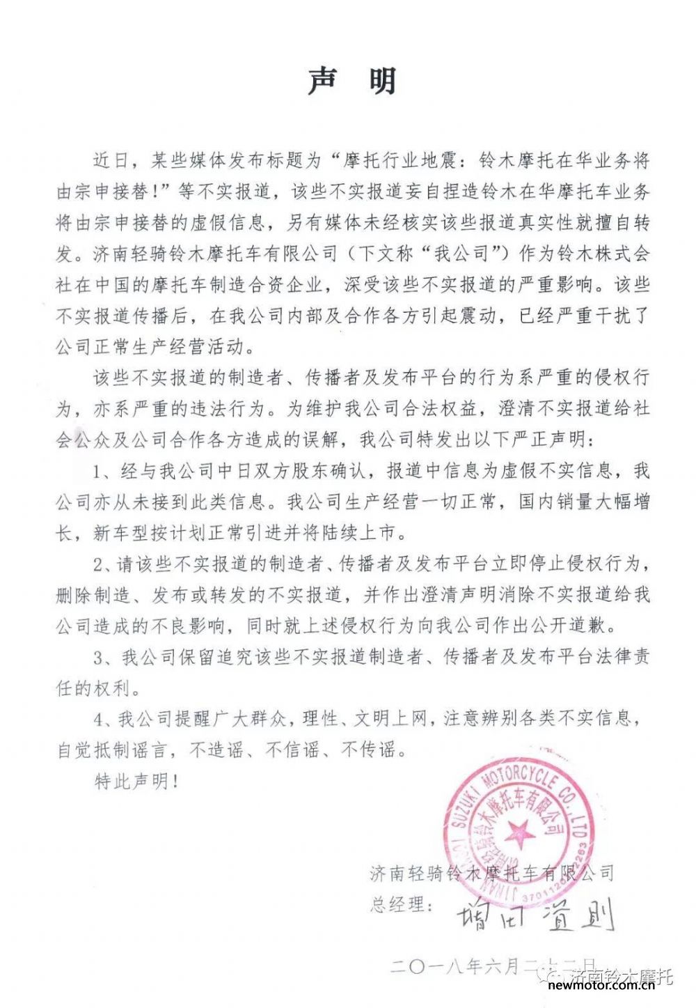 济南铃木最新发展,济南铃木集团现状