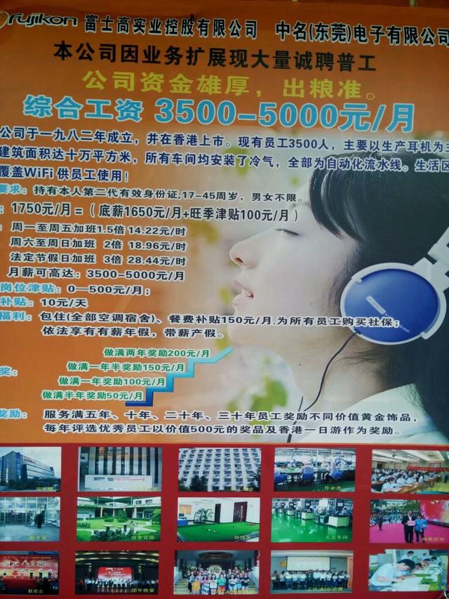 东莞工厂招工真实工资,东莞工厂招工哪家福利好