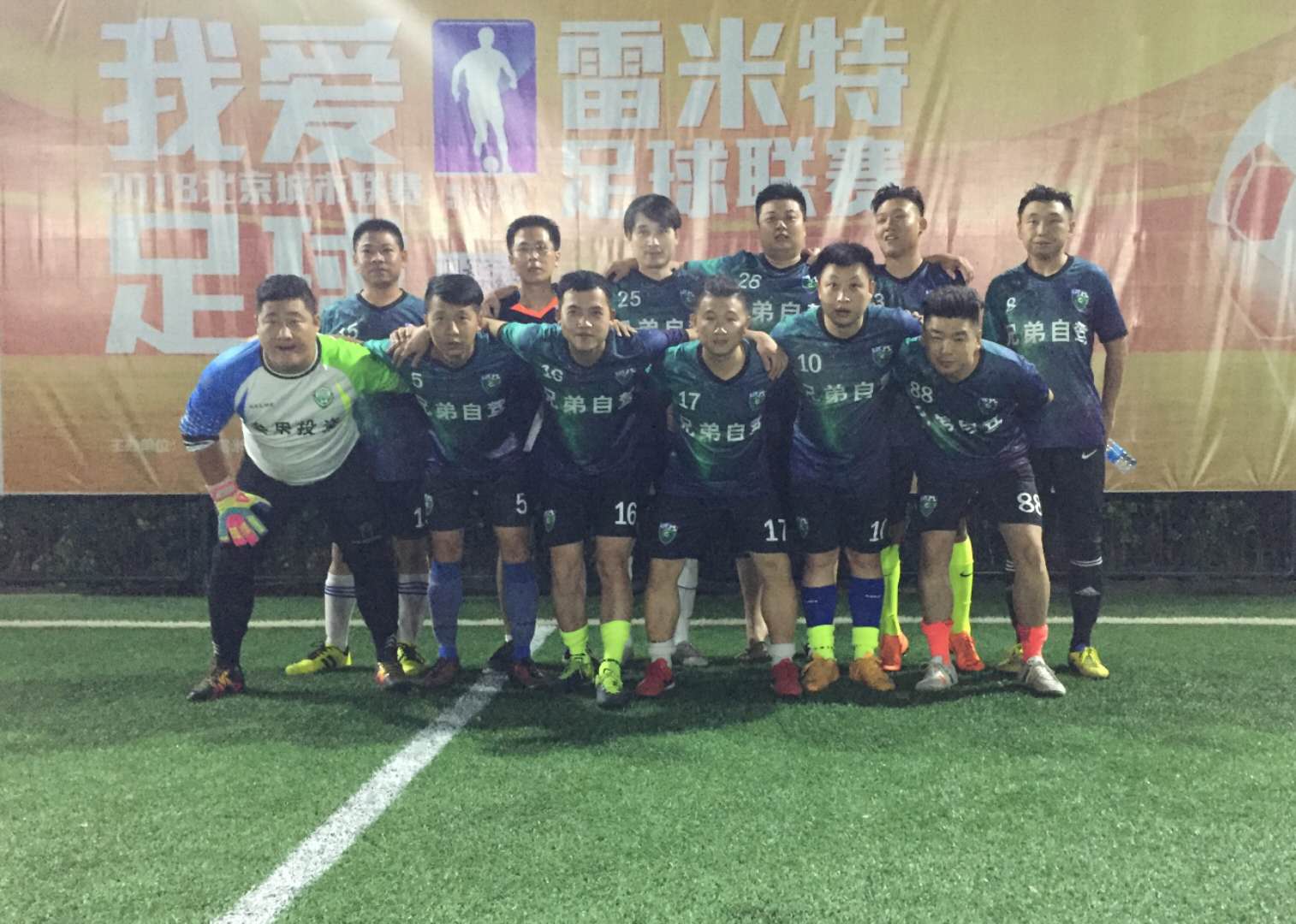 雷米特赛程,雷米特杯足球比赛