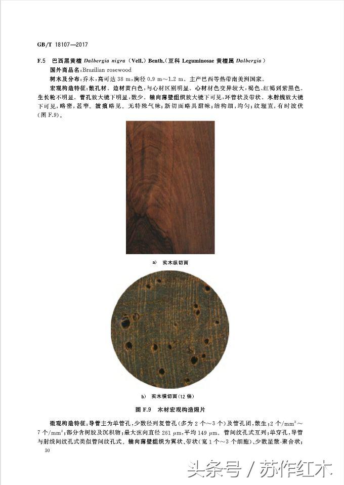 红木新国标,红木新国标最新消息