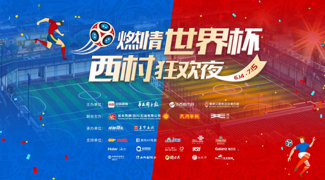 成都看世界杯的好地方,成都比较空旷看世界杯的地方