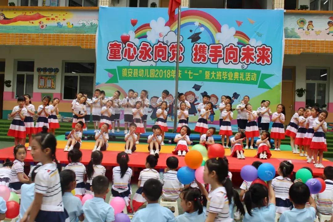 桥驿镇童心幼儿园毕业典礼,幼儿园庆祝七一暨期末颁奖典礼