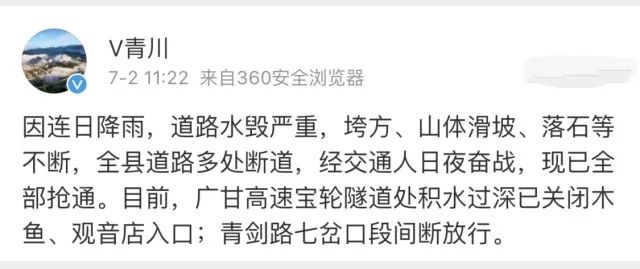 广元暴雨列车返回绵阳,暴雨袭击四川广元