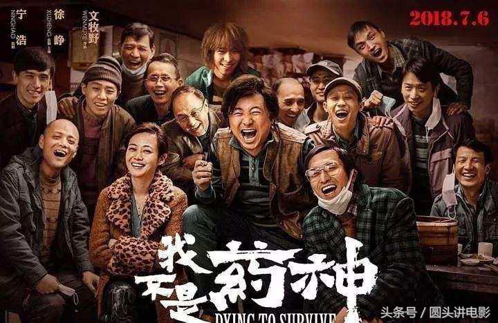 我不是药神好评完整版,我不是药神最好看电影