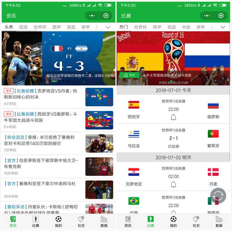 极客荐｜不用app，这四个小程序让你和世界杯零距离