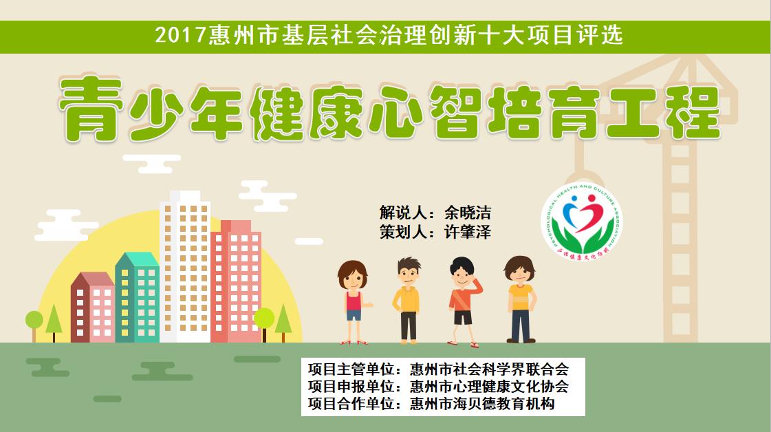 青少年健康工程,青少年健康人格教育