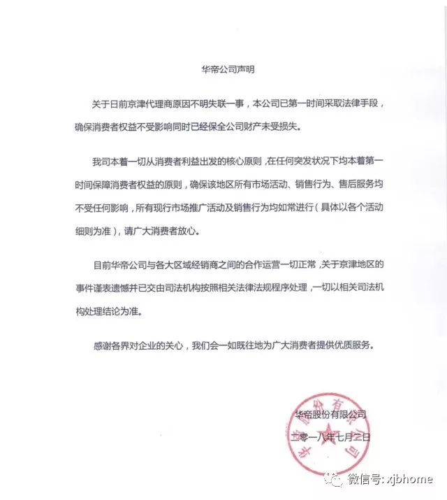 华帝经销商跑路案例,华帝天津总代理事件