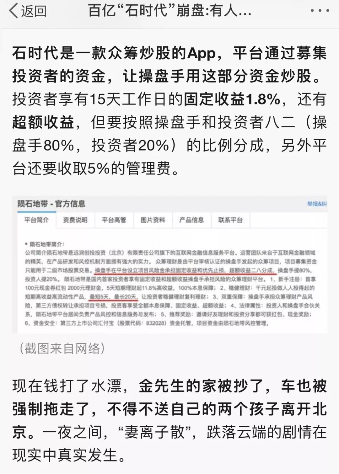 崩盘时代——中国式庞氏*局骗**的灭亡