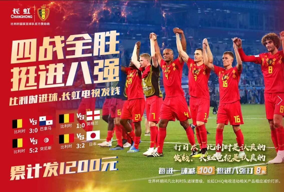 比利时14秒反击日本全场视角,比利时日本3:2绝杀