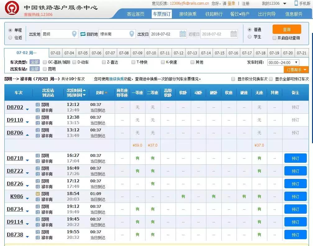 动车才开行,禄丰又迎来一波大波福利