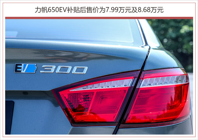 力帆650EV亮点解析高配置和性价比是杀手锏