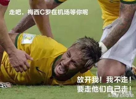 内马尔滚、毒奶榜……世界杯最新梗了解下！网友恶搞可以说很凶残了