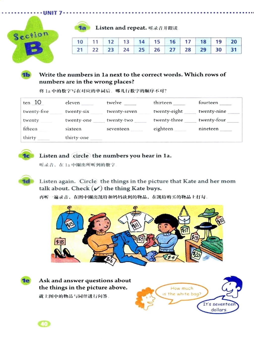 精通版七年级上册英语电子版课本,人教版七年级英语上册课本电子版