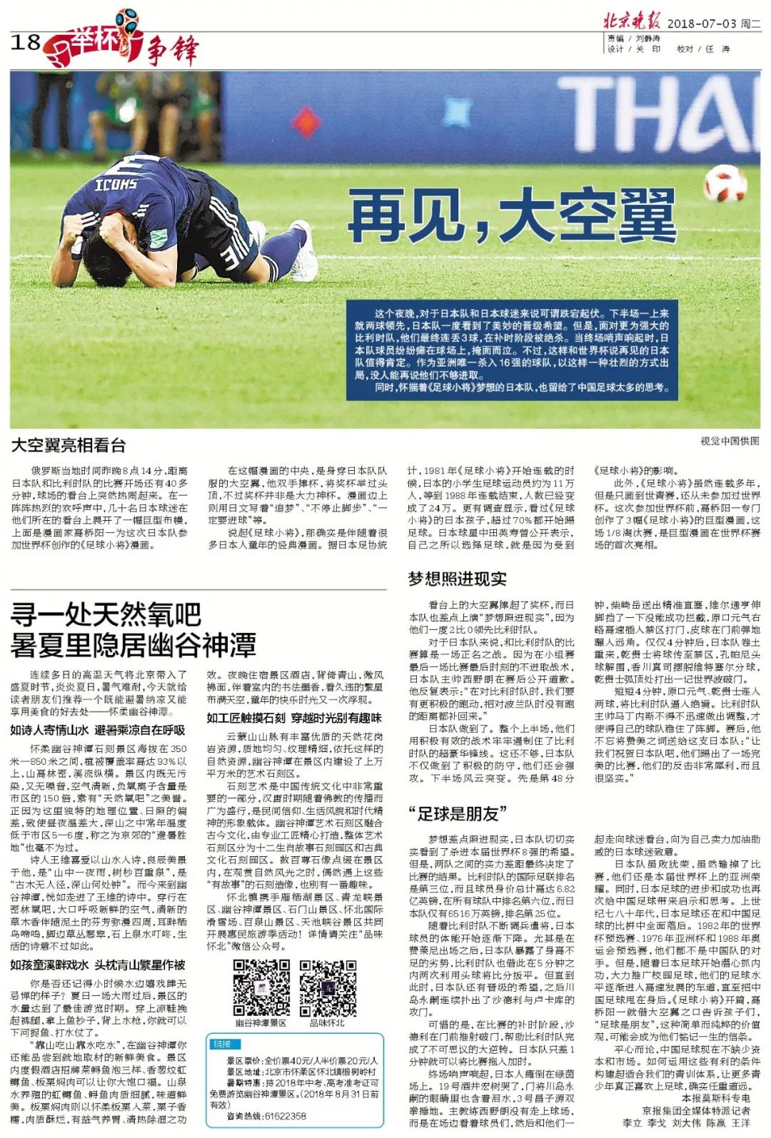 北京晚报今天的版面,北京晚报世界杯特刊