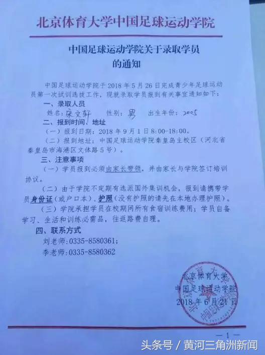 每人每年50万到60万滨州3名足球小将被选定国足储备队员