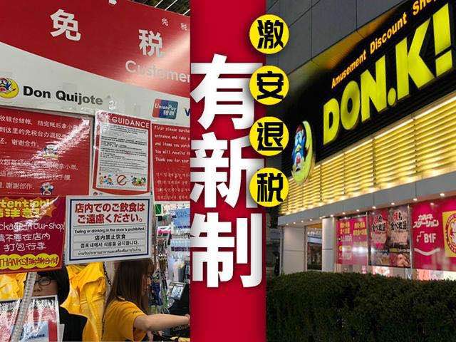 日本购物退税最新政策,日本购物退税标准