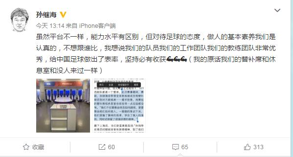 孙继海谈日本足球,日本足球捡垃圾梗