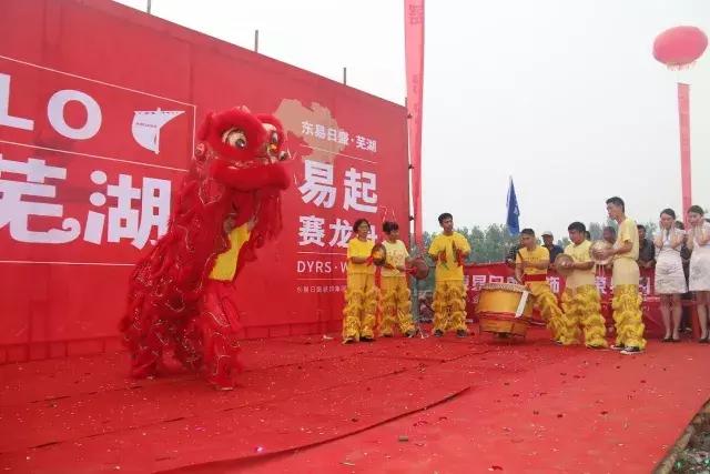 芜湖东易日盛龙舟节,东易日盛划龙舟