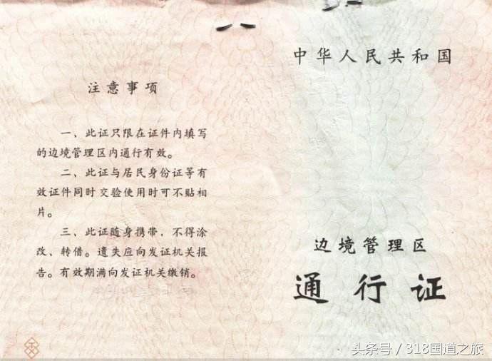 走新藏线边防证办理,边防证新政策