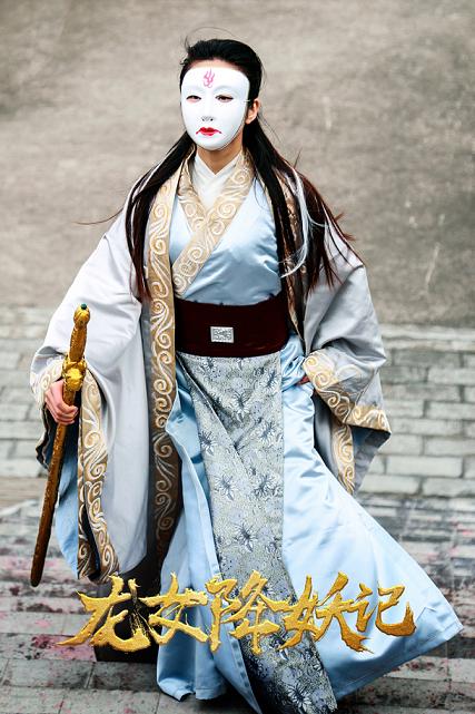 龙女降妖记免费完整版,电影龙女降妖记免费在线观看