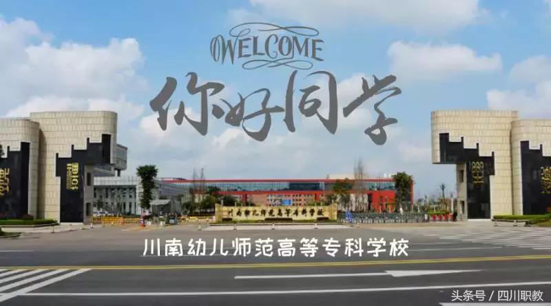 四川最美专科大学，各个都长得这么好看