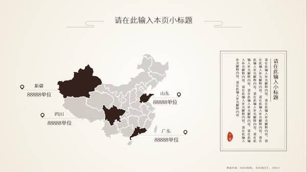 利用素材做高大上ppt背景图,用PPT制作地图高亮显示