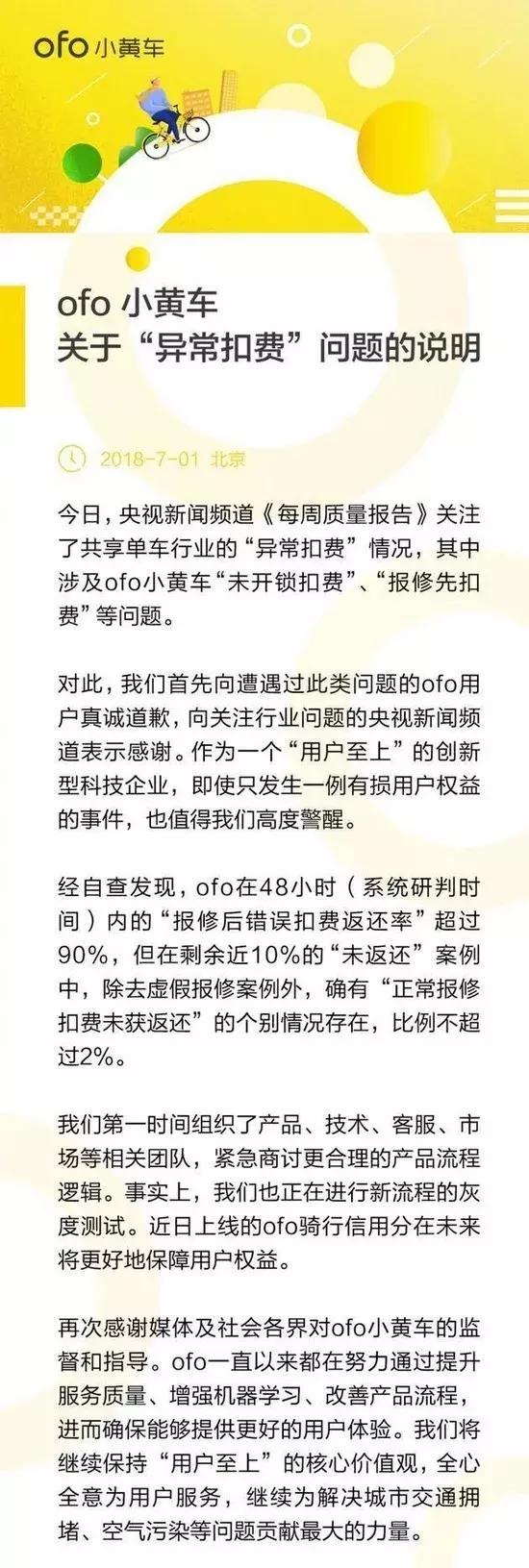小黄车出问题一直被扣钱怎么办,关于小黄车扣费
