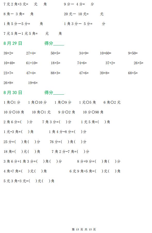 一年级数学50以内口算天天练打印,认识人民币口算100题