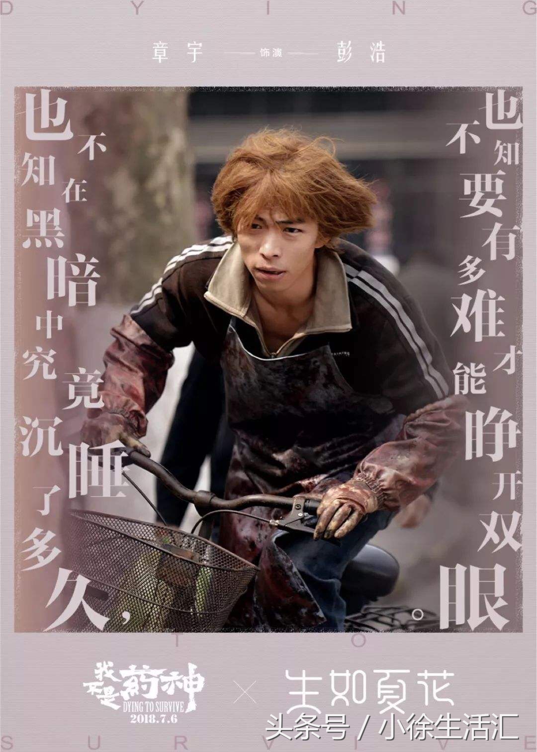 请带好纸巾，再去看《我不是药神》