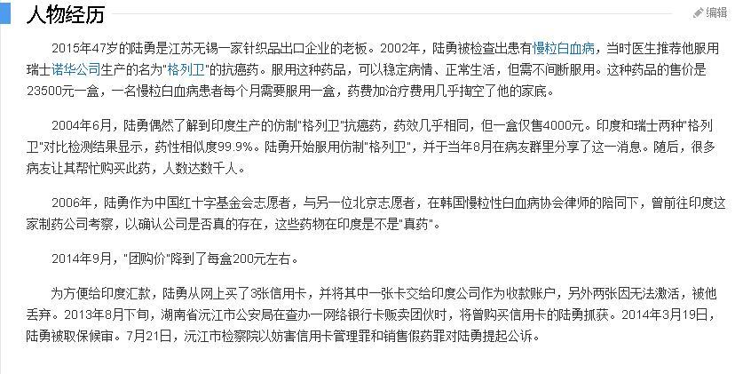 我不是药神陆勇谁演的,我不是药神陆勇的真实身份